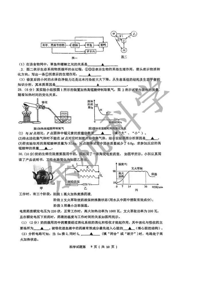 【中考模拟】杭州市文华中学2025学年第二学期九年级四月阶段性检测 第14张