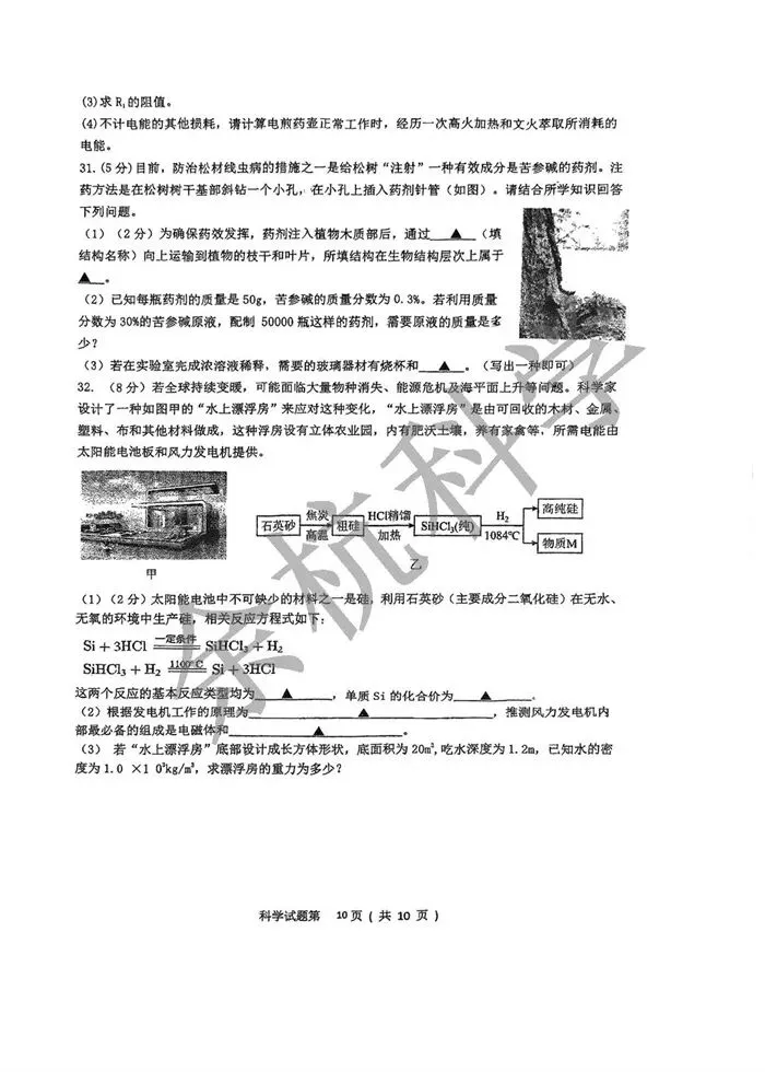 【中考模拟】杭州市文华中学2025学年第二学期九年级四月阶段性检测 第15张