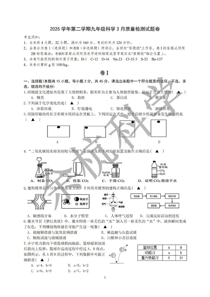 【中考模拟】宁波曙光、东钱湖等校2025学年第二学期九年级3月质量检测卷(附答案) 第6张