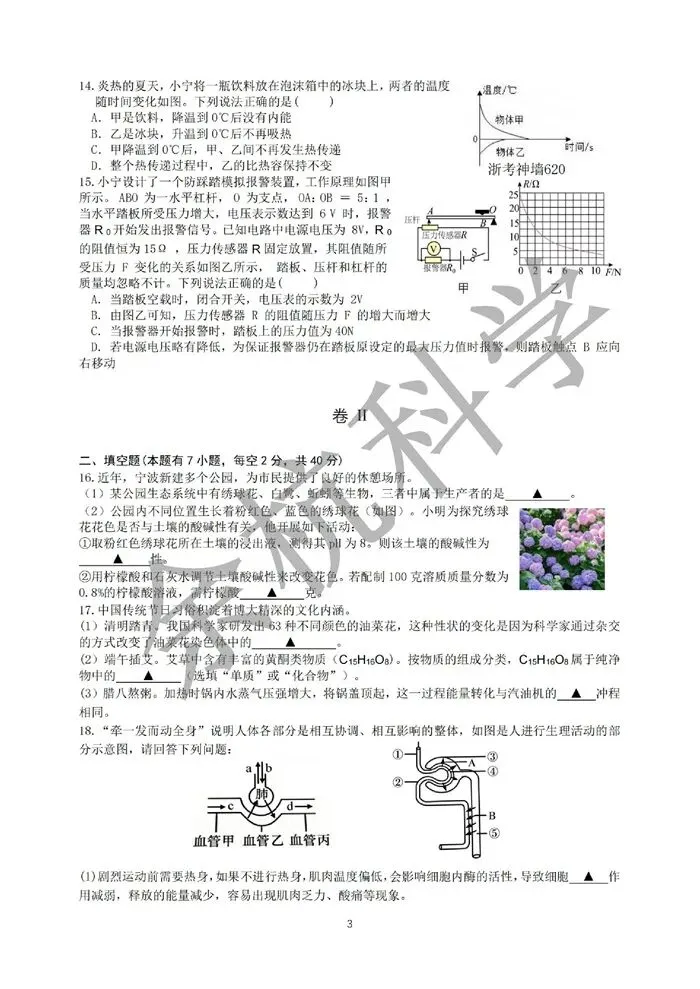 【中考模拟】宁波曙光、东钱湖等校2025学年第二学期九年级3月质量检测卷(附答案) 第8张