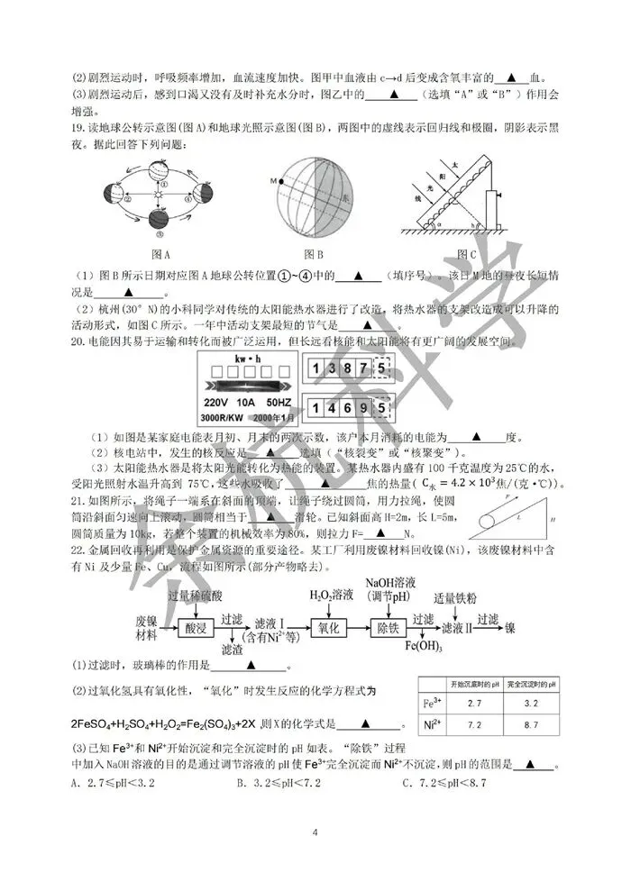 【中考模拟】宁波曙光、东钱湖等校2025学年第二学期九年级3月质量检测卷(附答案) 第9张