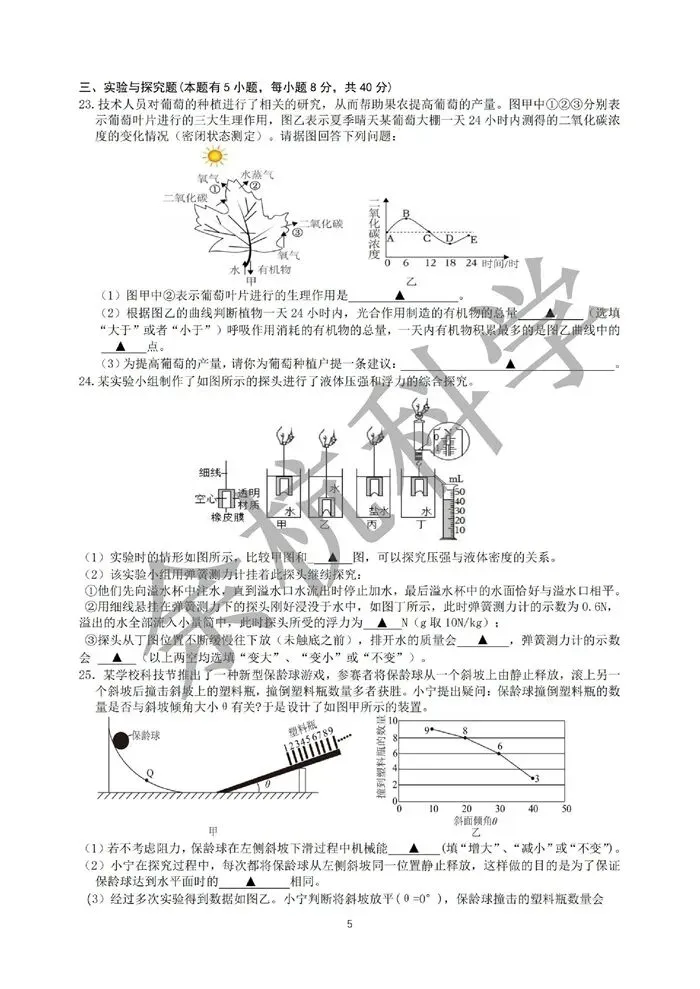 【中考模拟】宁波曙光、东钱湖等校2025学年第二学期九年级3月质量检测卷(附答案) 第10张