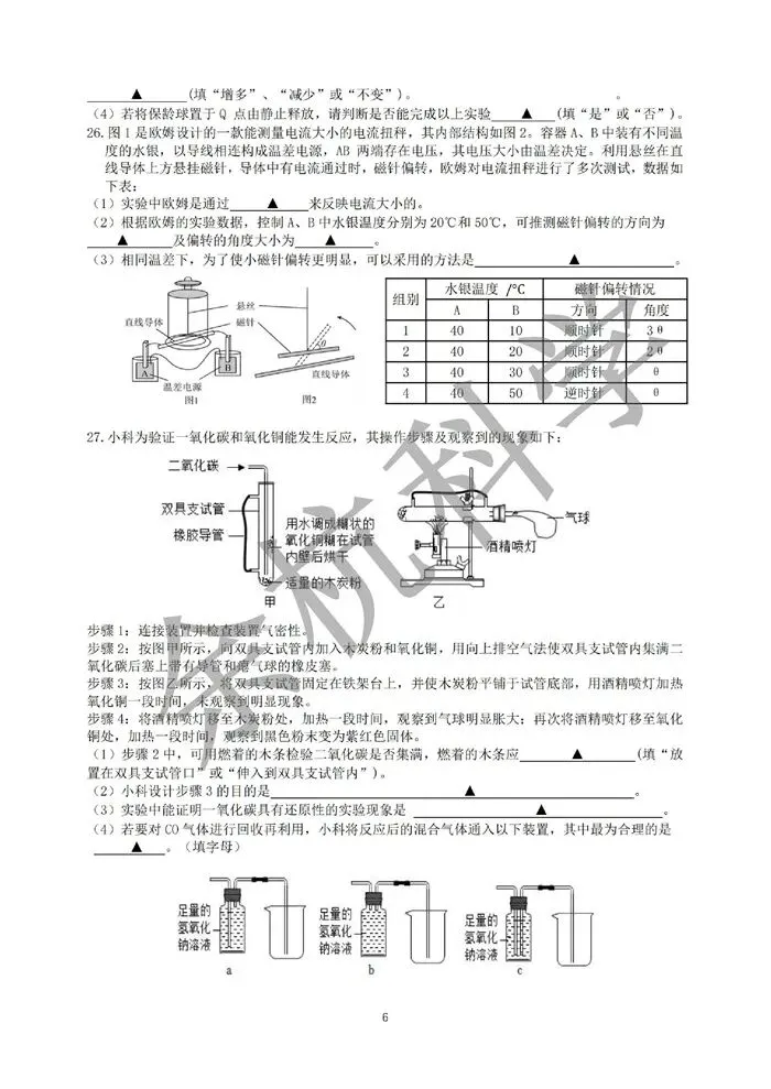 【中考模拟】宁波曙光、东钱湖等校2025学年第二学期九年级3月质量检测卷(附答案) 第11张