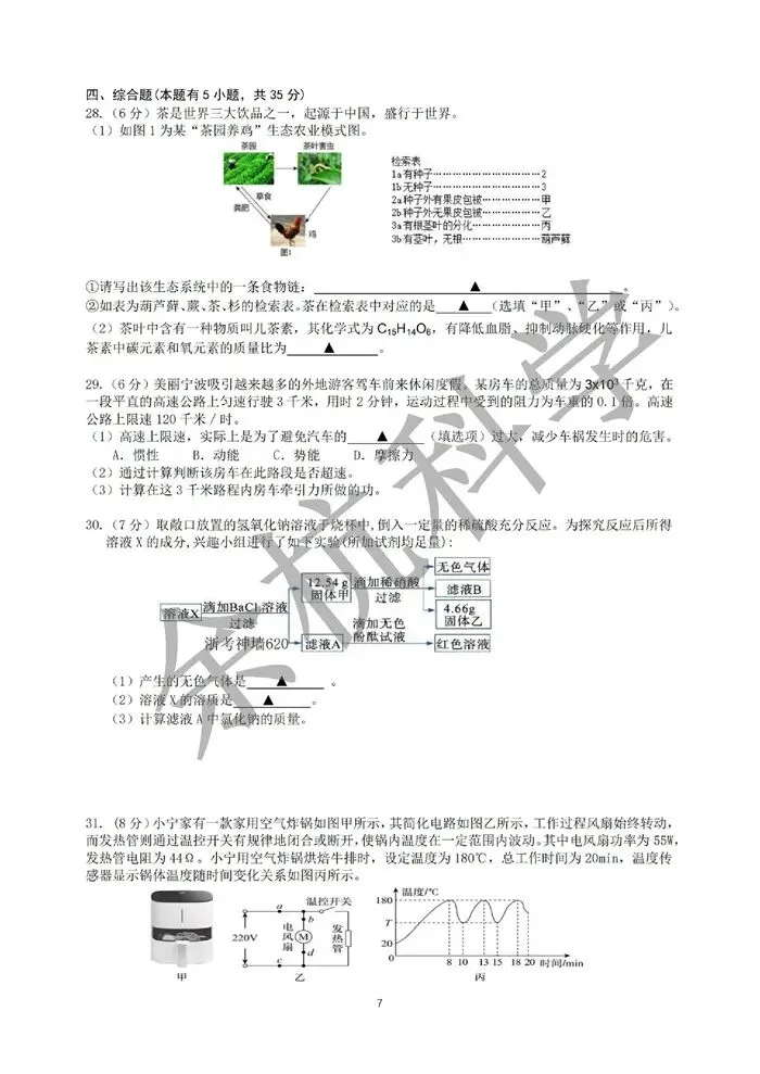 【中考模拟】宁波曙光、东钱湖等校2025学年第二学期九年级3月质量检测卷(附答案) 第12张