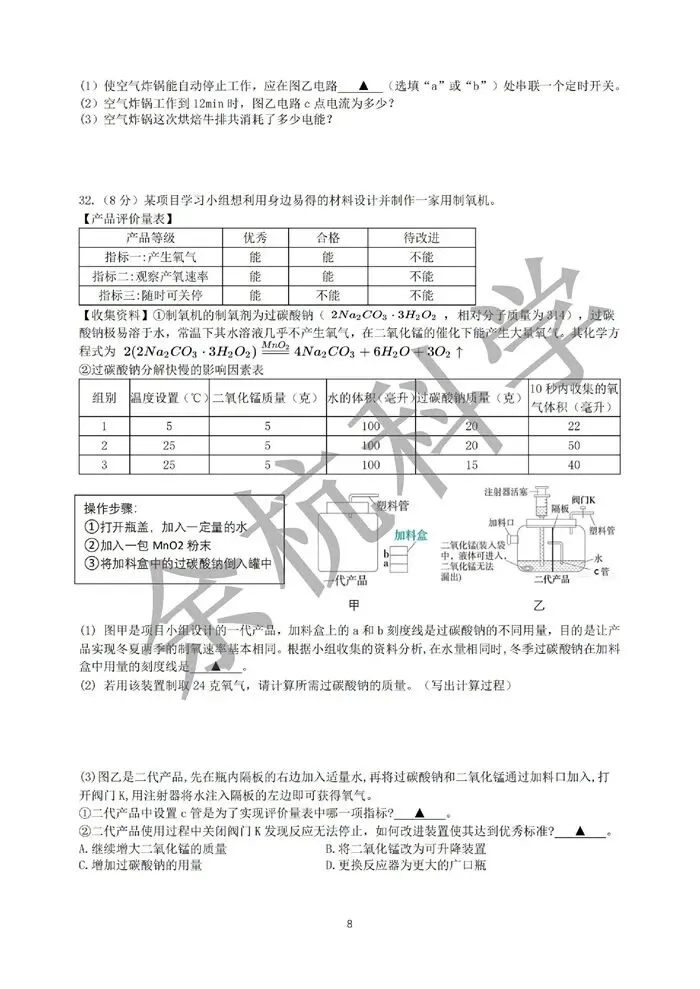 【中考模拟】宁波曙光、东钱湖等校2025学年第二学期九年级3月质量检测卷(附答案) 第13张