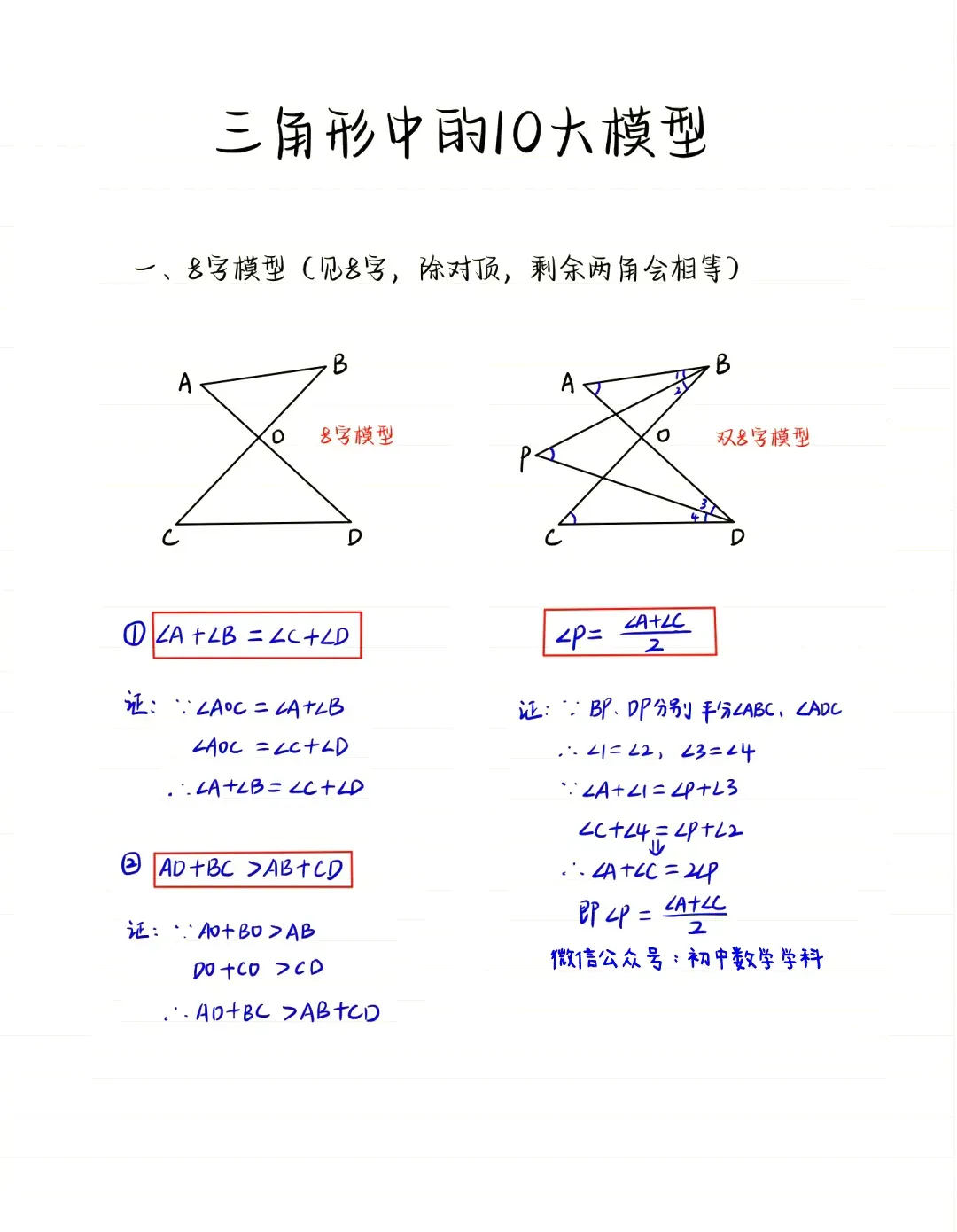 中考数学三角形模型 第1张