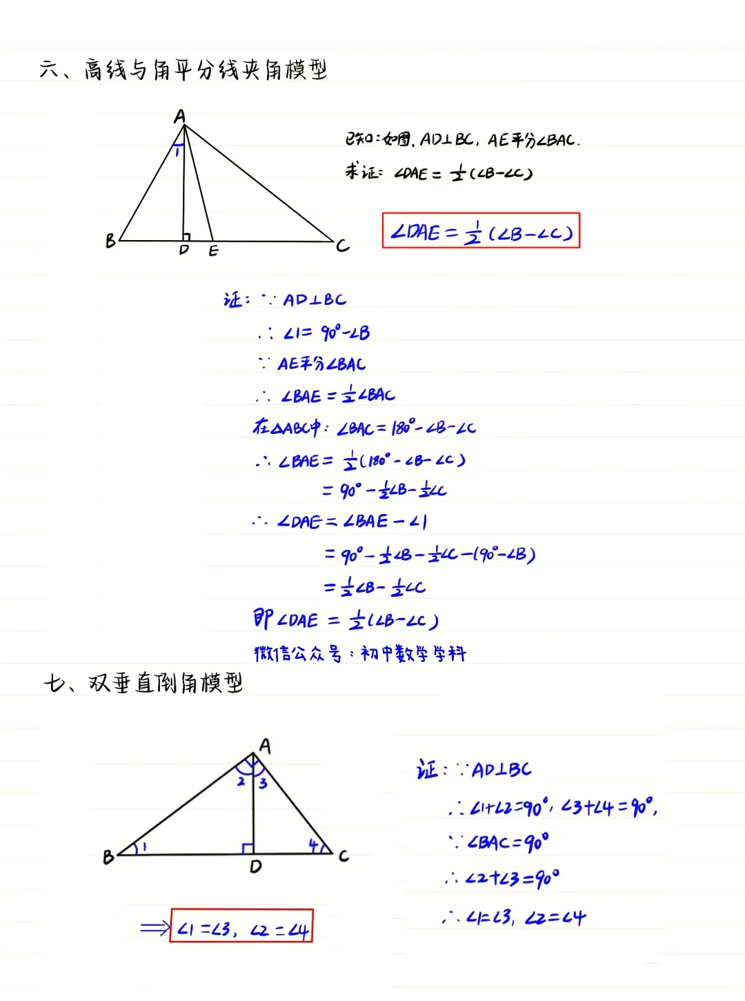 中考数学三角形模型 第5张