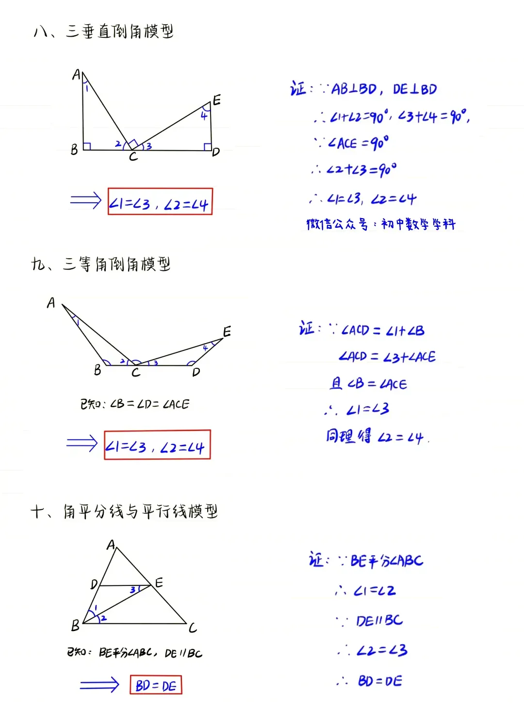 中考数学三角形模型 第6张