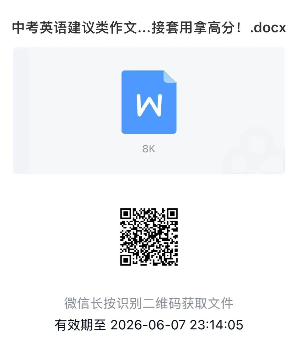 中考英语建议类作文专项|3大热点话题+满分范文,直接套用拿高分! 第1张 中考英语建议类作文专项|3大热点话题+满分范文,直接套用拿高分! 第1张