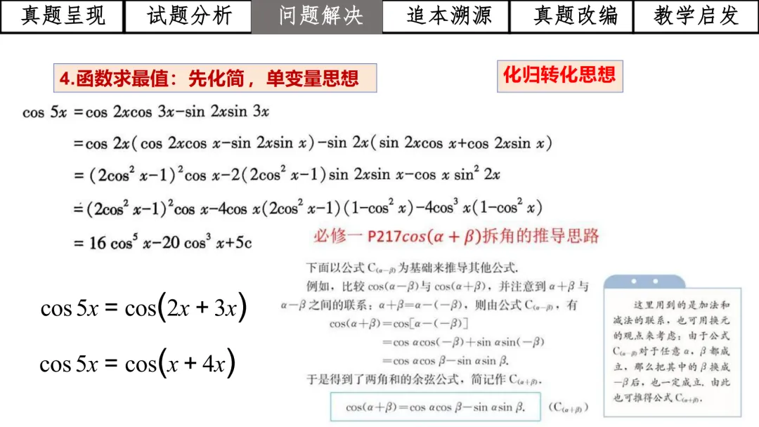 【高考真题说题】2025年全国1卷第19题三角与导数说题D28 第14张
