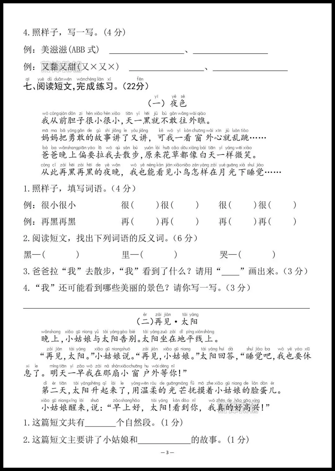 2026新一年级下册语文|第四单元名校真题测试卷/附答案(完整电子版可打印) 第3张
