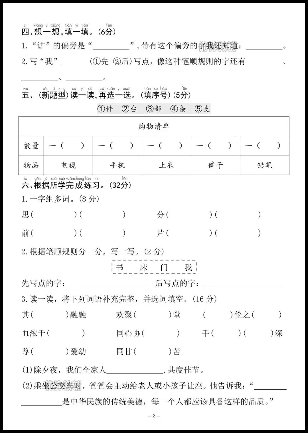 2026新一年级下册语文|第四单元名校真题测试卷/附答案(完整电子版可打印) 第4张