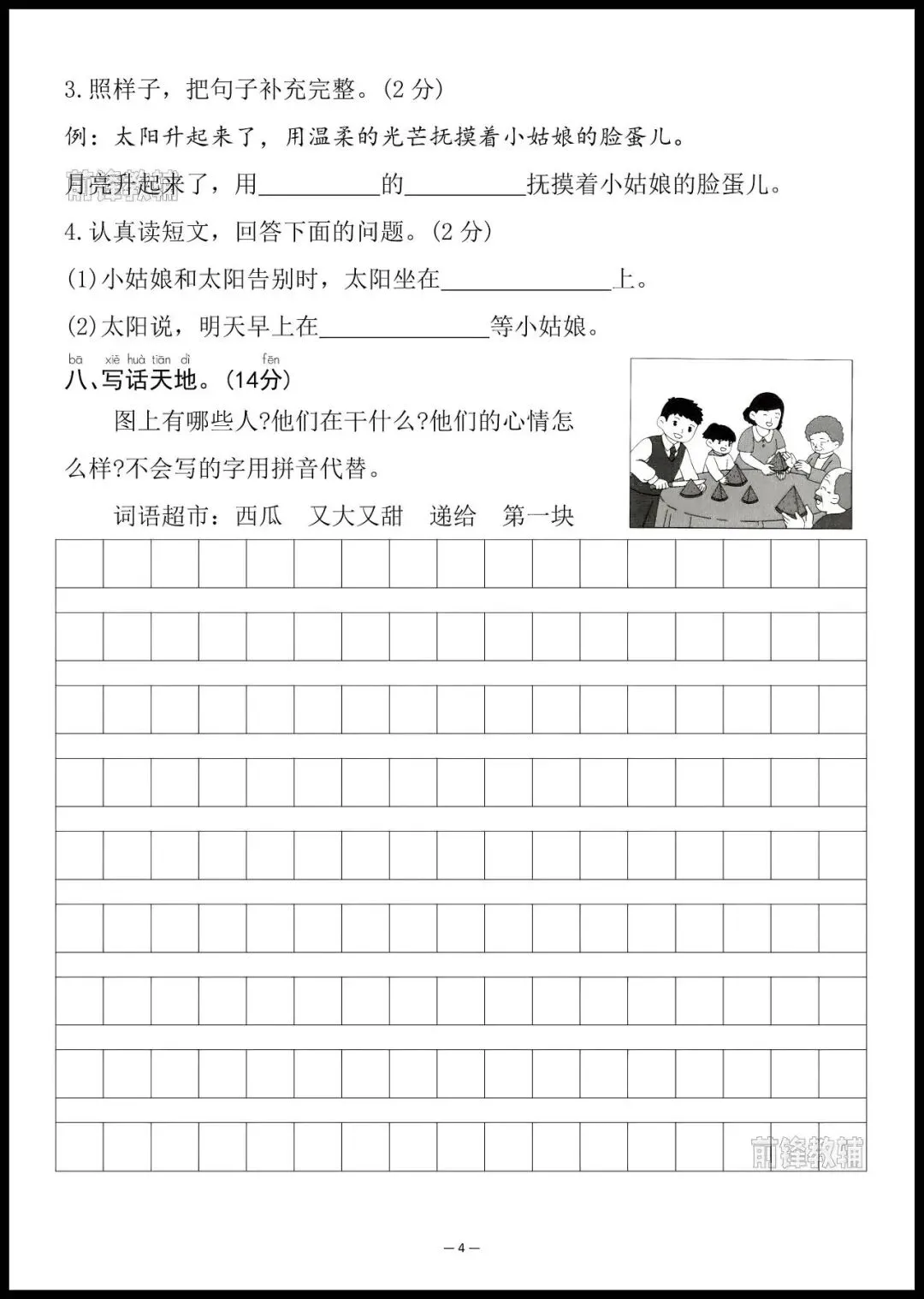 2026新一年级下册语文|第四单元名校真题测试卷/附答案(完整电子版可打印) 第5张