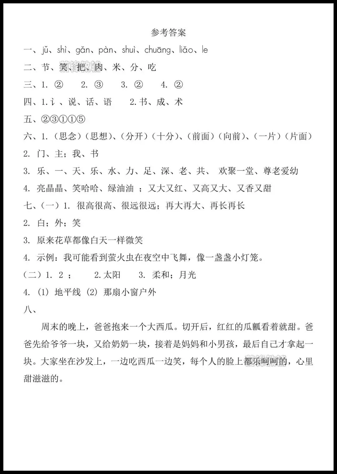 2026新一年级下册语文|第四单元名校真题测试卷/附答案(完整电子版可打印) 第6张