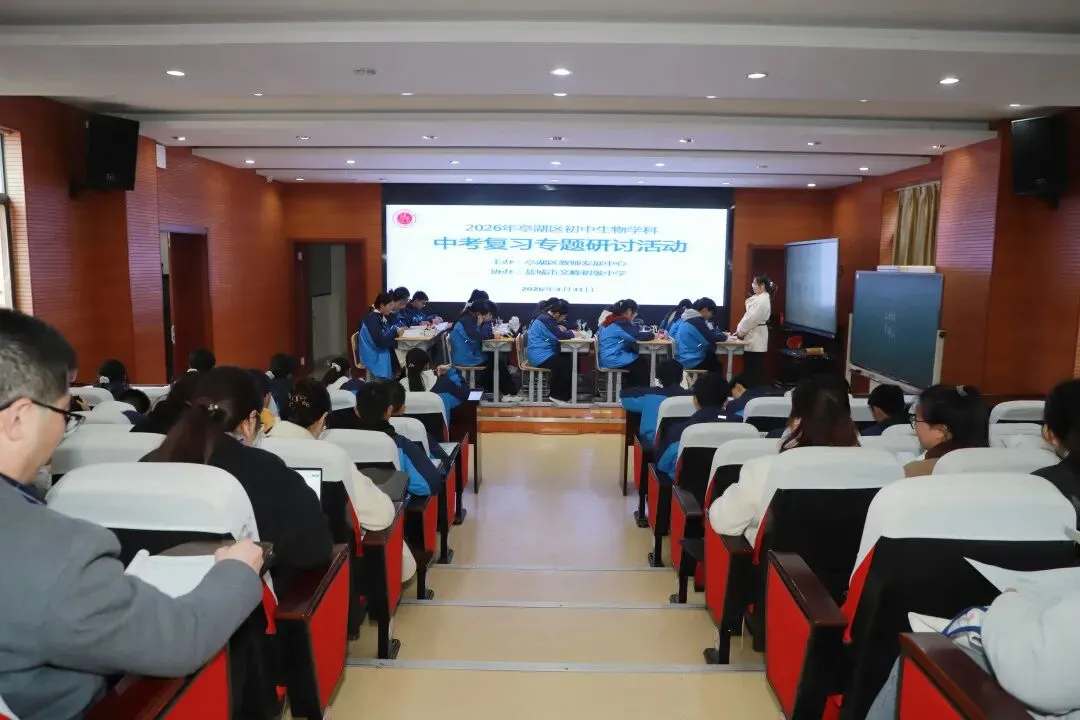 研思赋能备中考 聚力笃行启新程 ——我校成功承办2026年亭湖区生物复习研讨会 第10张