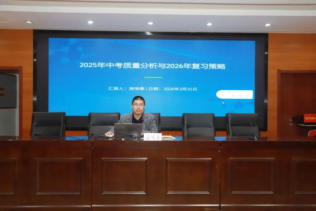 研思赋能备中考 聚力笃行启新程 ——我校成功承办2026年亭湖区生物复习研讨会 第20张