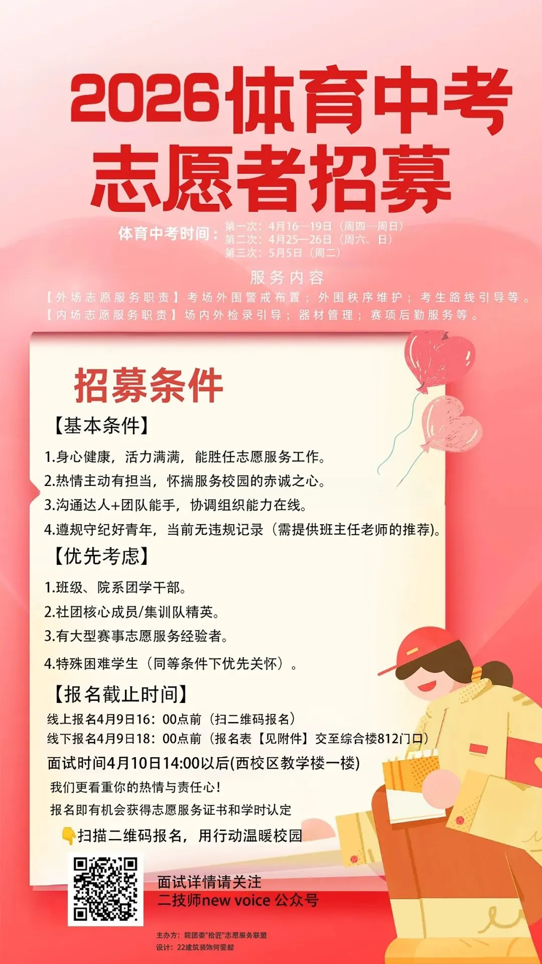 2026体育中考志愿者开始招募啦!快来报名吧! 第1张