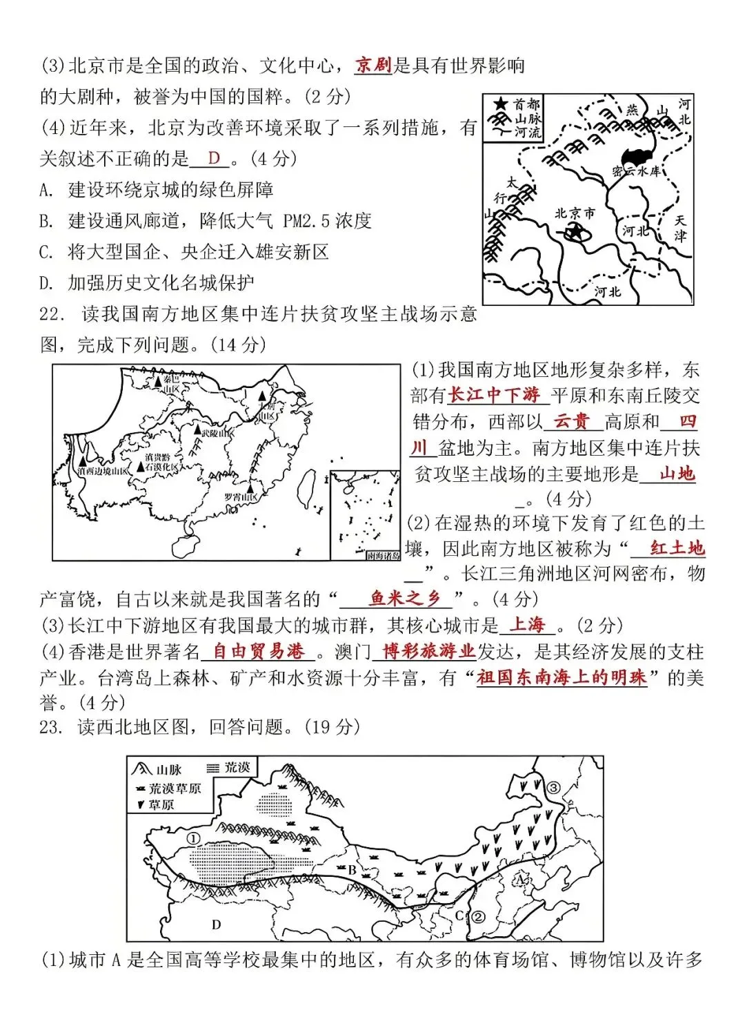 八年级下册地理:期末考试真题卷,是孩子查漏补缺的好帮手!收藏 第5张 八年级下册地理:期末考试真题卷,是孩子查漏补缺的好帮手!收藏 第5张