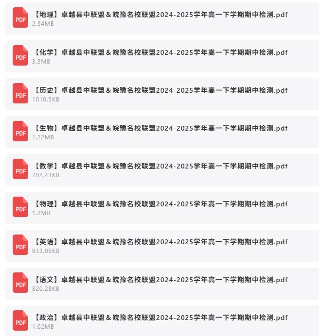 2026年4月8日 最新高中试卷速递 第6张