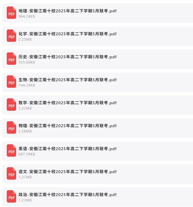 2026年4月8日 最新高中试卷速递 第7张