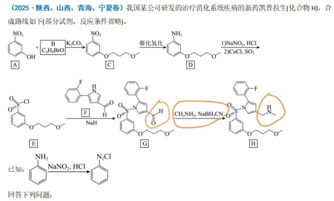 【高考备考】从高考真题看醛酮的亲核加成 第14张