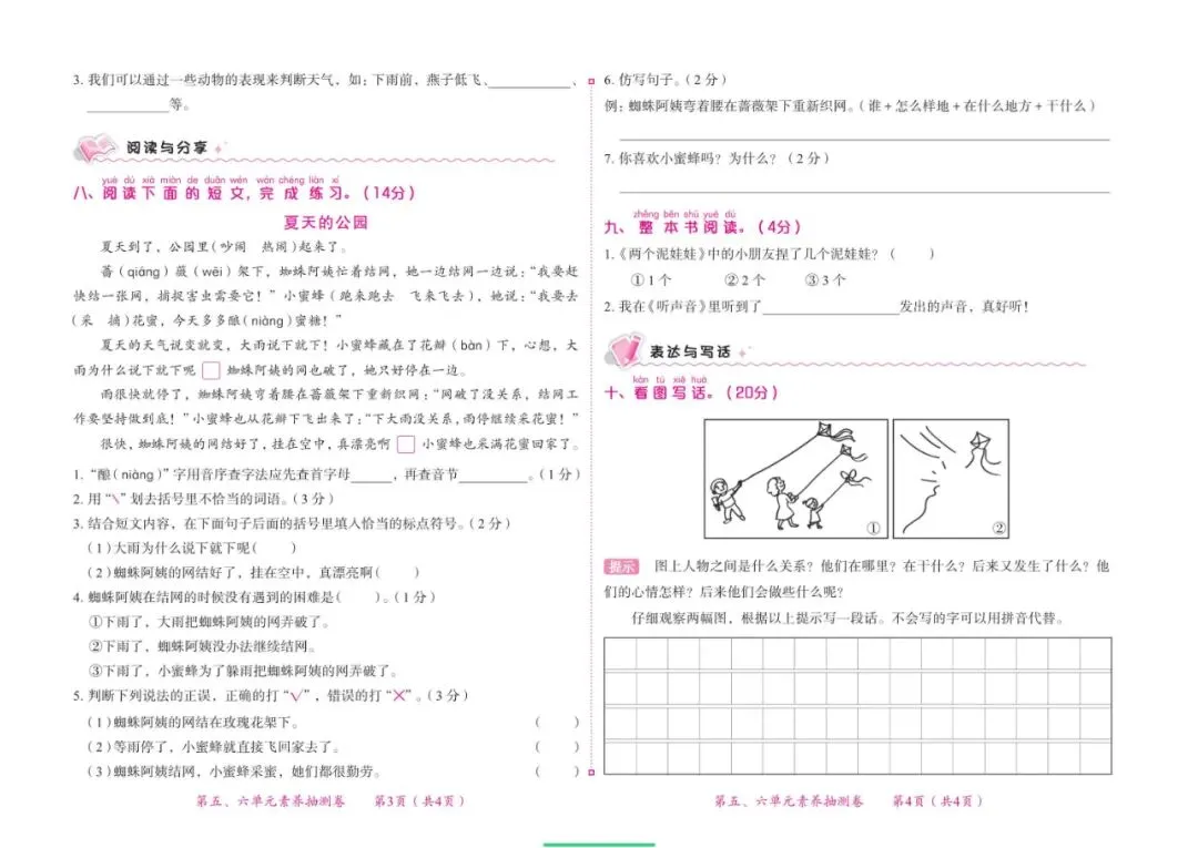 语文1-6年级下册第三次月考试卷(考查第5-6单元) 第4张 语文1-6年级下册第三次月考试卷(考查第5-6单元) 第4张