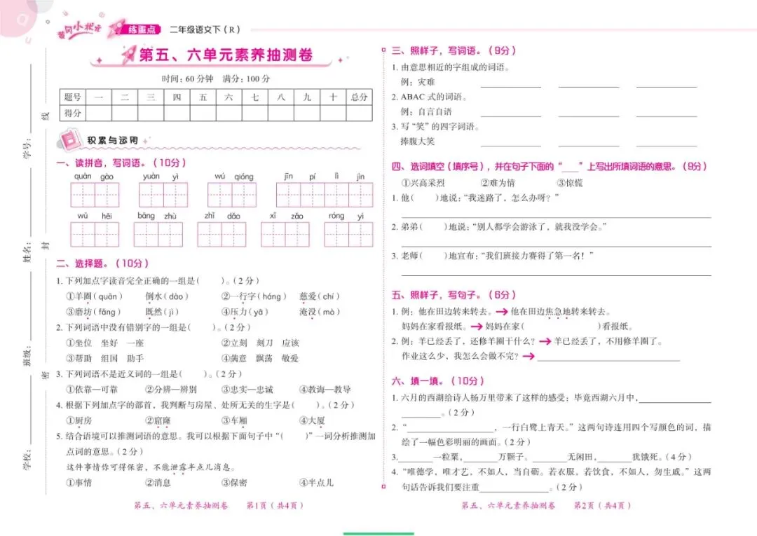 语文1-6年级下册第三次月考试卷(考查第5-6单元) 第5张 语文1-6年级下册第三次月考试卷(考查第5-6单元) 第5张