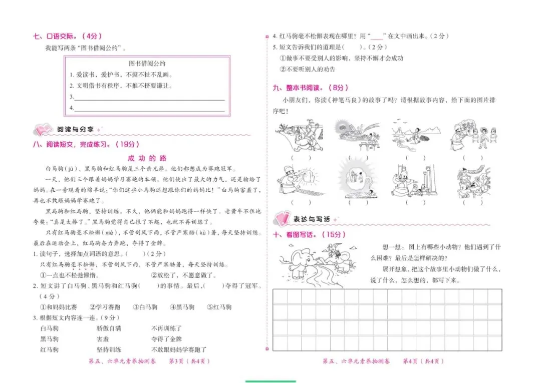 语文1-6年级下册第三次月考试卷(考查第5-6单元) 第6张 语文1-6年级下册第三次月考试卷(考查第5-6单元) 第6张