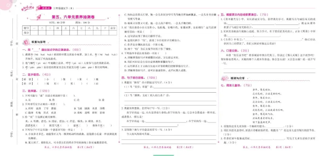 语文1-6年级下册第三次月考试卷(考查第5-6单元) 第7张 语文1-6年级下册第三次月考试卷(考查第5-6单元) 第7张