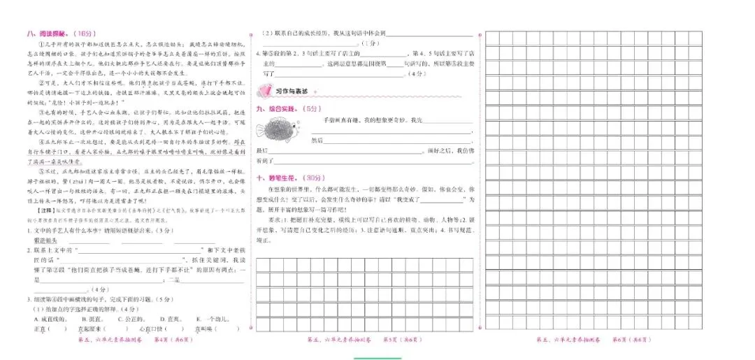 语文1-6年级下册第三次月考试卷(考查第5-6单元) 第8张 语文1-6年级下册第三次月考试卷(考查第5-6单元) 第8张
