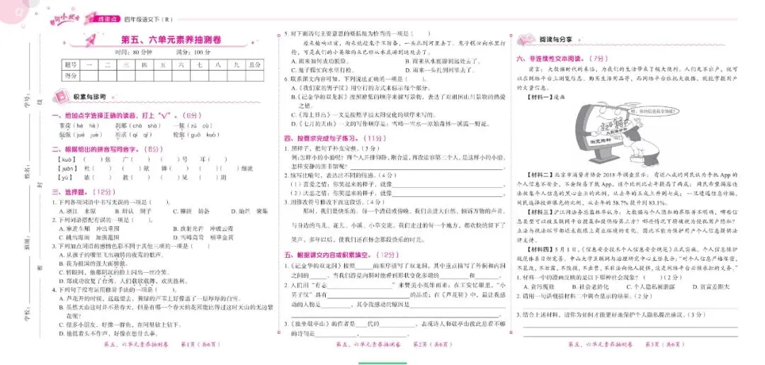 语文1-6年级下册第三次月考试卷(考查第5-6单元) 第9张 语文1-6年级下册第三次月考试卷(考查第5-6单元) 第9张