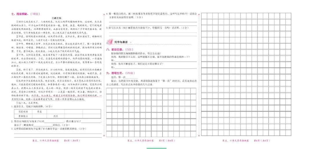 语文1-6年级下册第三次月考试卷(考查第5-6单元) 第10张 语文1-6年级下册第三次月考试卷(考查第5-6单元) 第10张