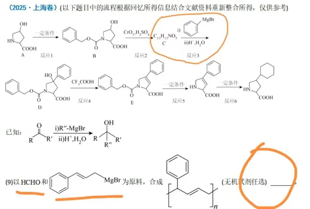 【高考备考】从高考真题看醛酮的亲核加成 第19张