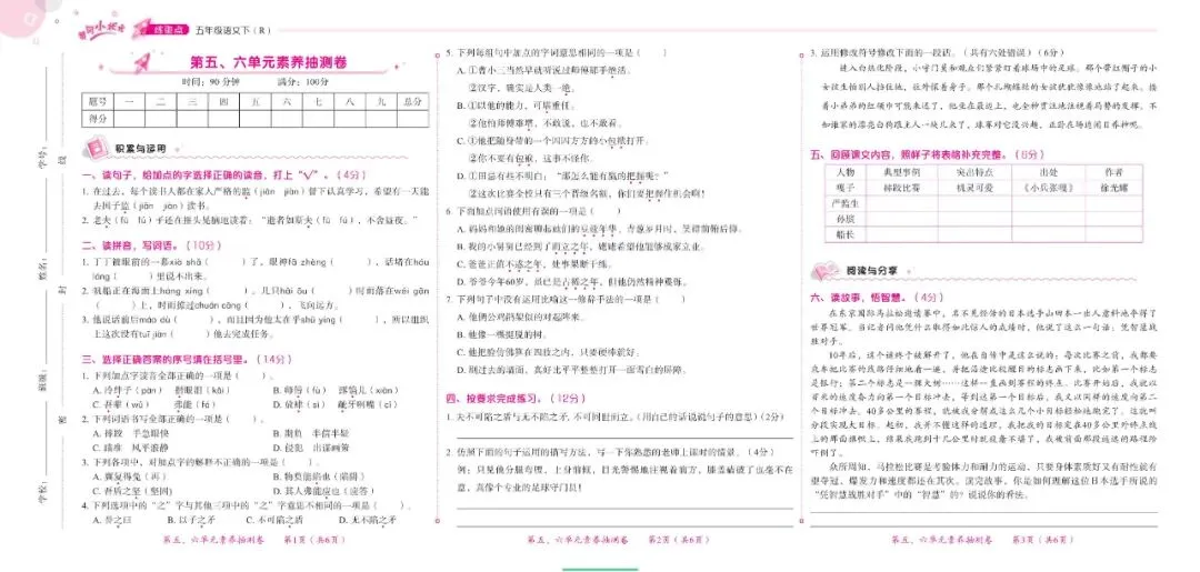 语文1-6年级下册第三次月考试卷(考查第5-6单元) 第11张 语文1-6年级下册第三次月考试卷(考查第5-6单元) 第11张