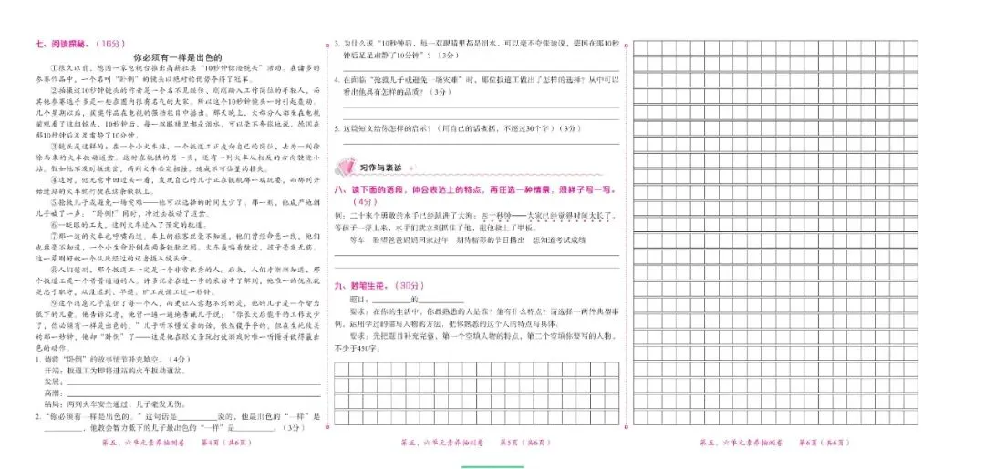 语文1-6年级下册第三次月考试卷(考查第5-6单元) 第12张 语文1-6年级下册第三次月考试卷(考查第5-6单元) 第12张