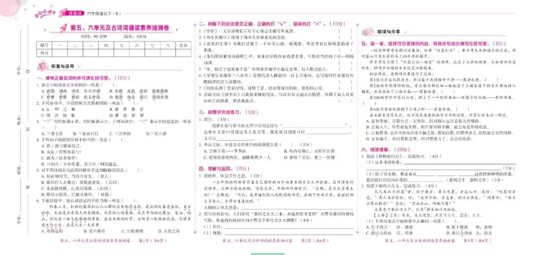 语文1-6年级下册第三次月考试卷(考查第5-6单元) 第13张 语文1-6年级下册第三次月考试卷(考查第5-6单元) 第13张