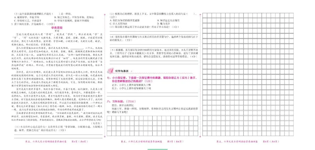 语文1-6年级下册第三次月考试卷(考查第5-6单元) 第14张 语文1-6年级下册第三次月考试卷(考查第5-6单元) 第14张