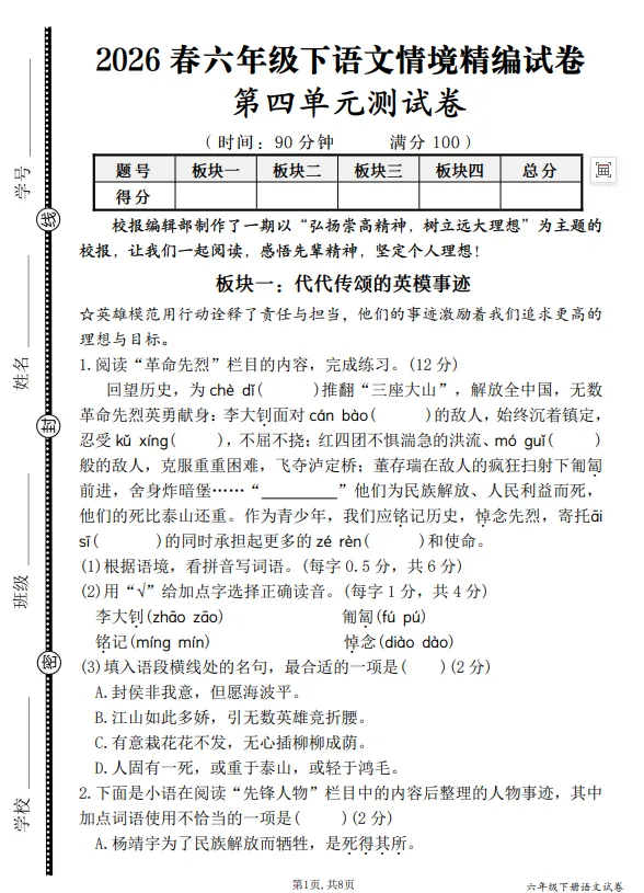 六下语文第四单元情境精编试卷 第1张 六下语文第四单元情境精编试卷 第1张