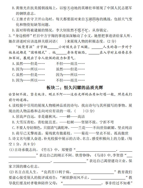 六下语文第四单元情境精编试卷 第2张 六下语文第四单元情境精编试卷 第2张