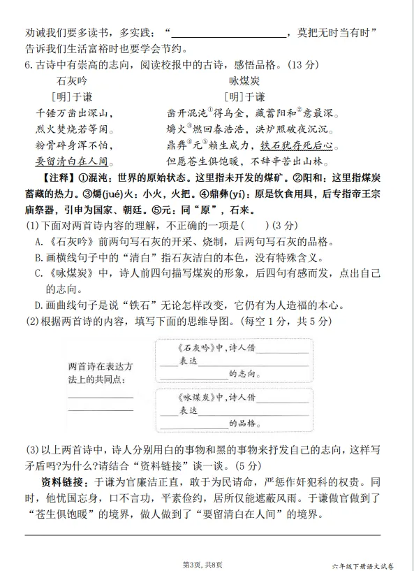 六下语文第四单元情境精编试卷 第3张 六下语文第四单元情境精编试卷 第3张