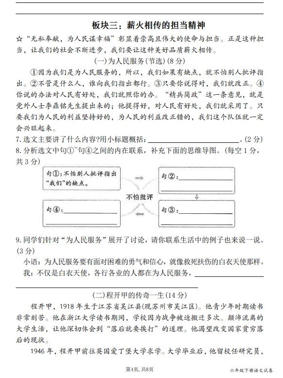 六下语文第四单元情境精编试卷 第4张 六下语文第四单元情境精编试卷 第4张
