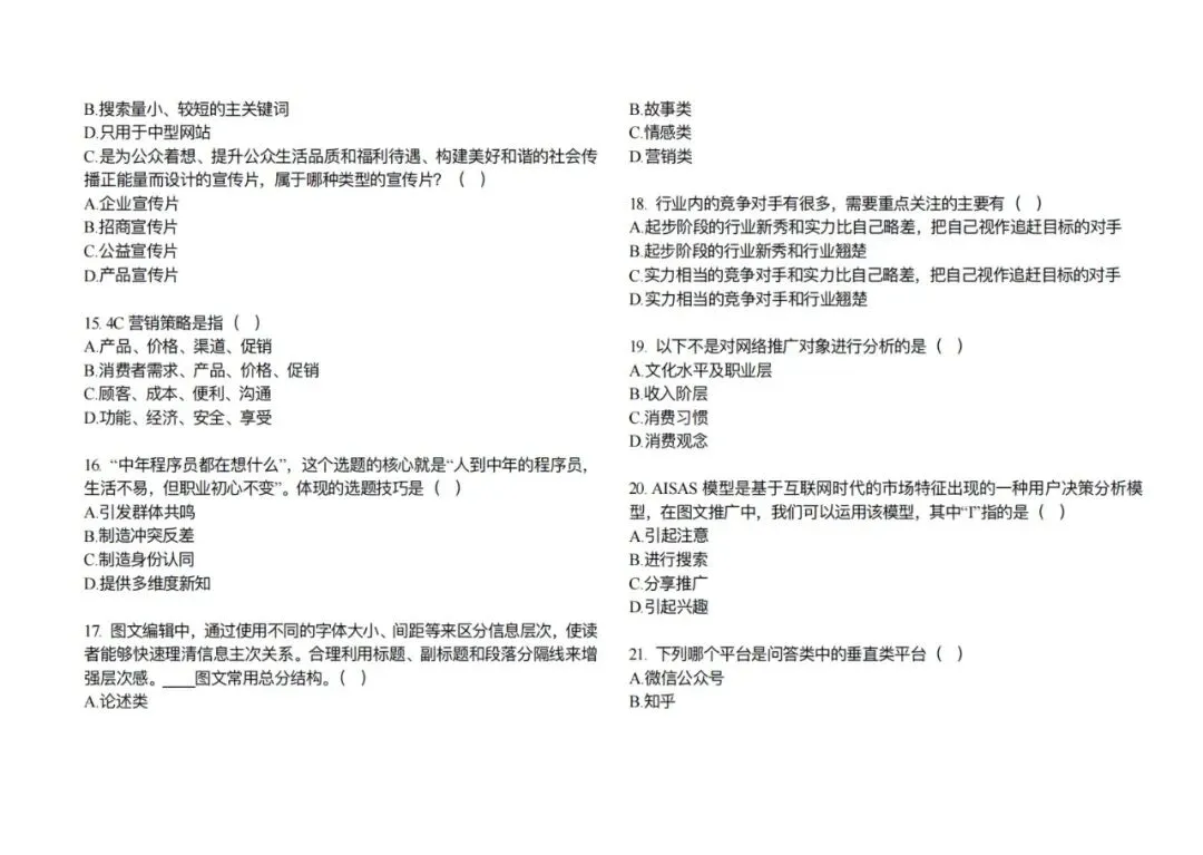 高三电子商务专业第二次模拟考试试题(含答案) 第3张