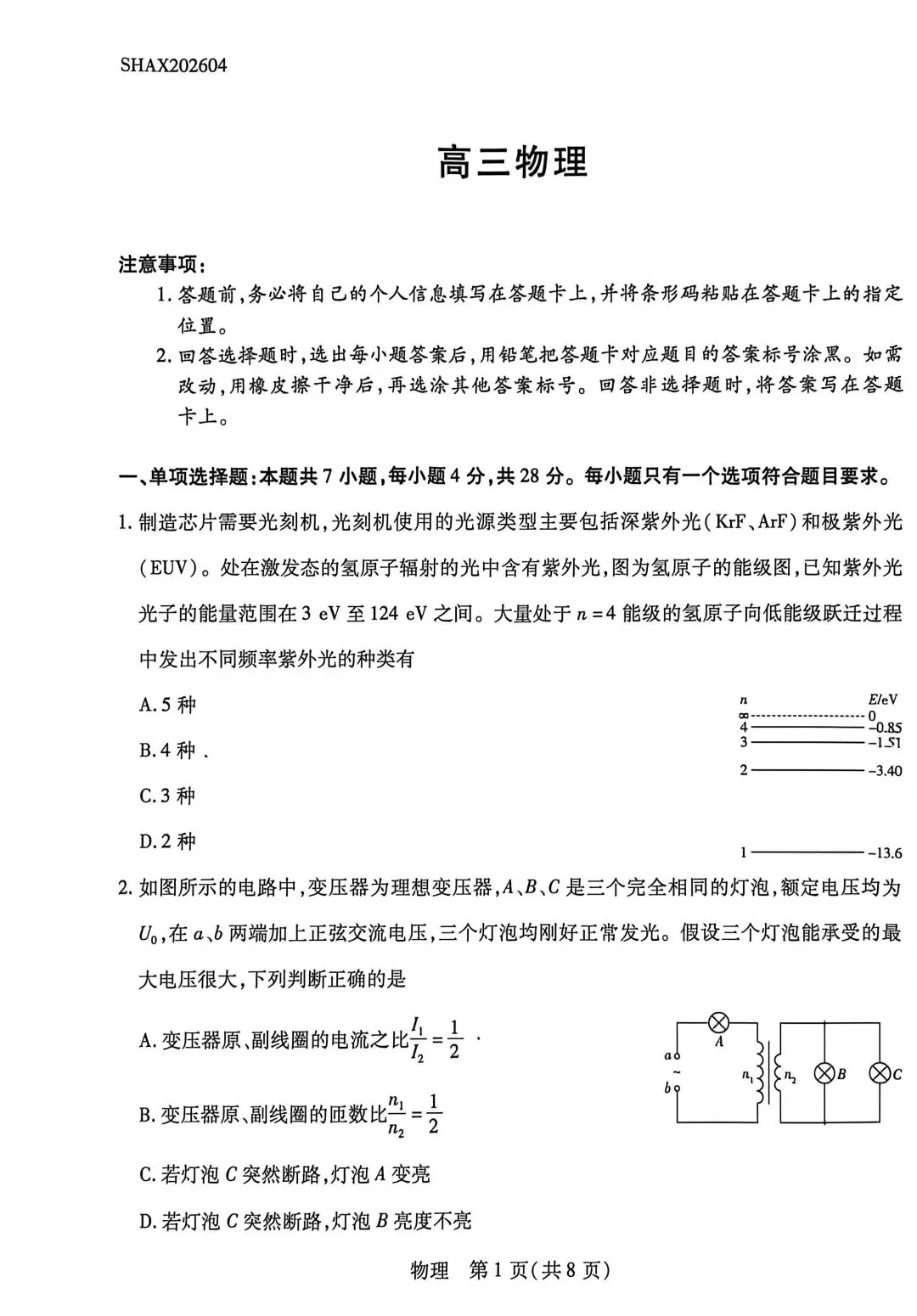 2026届4月份天一大联考物理试卷及答案解析 第1张