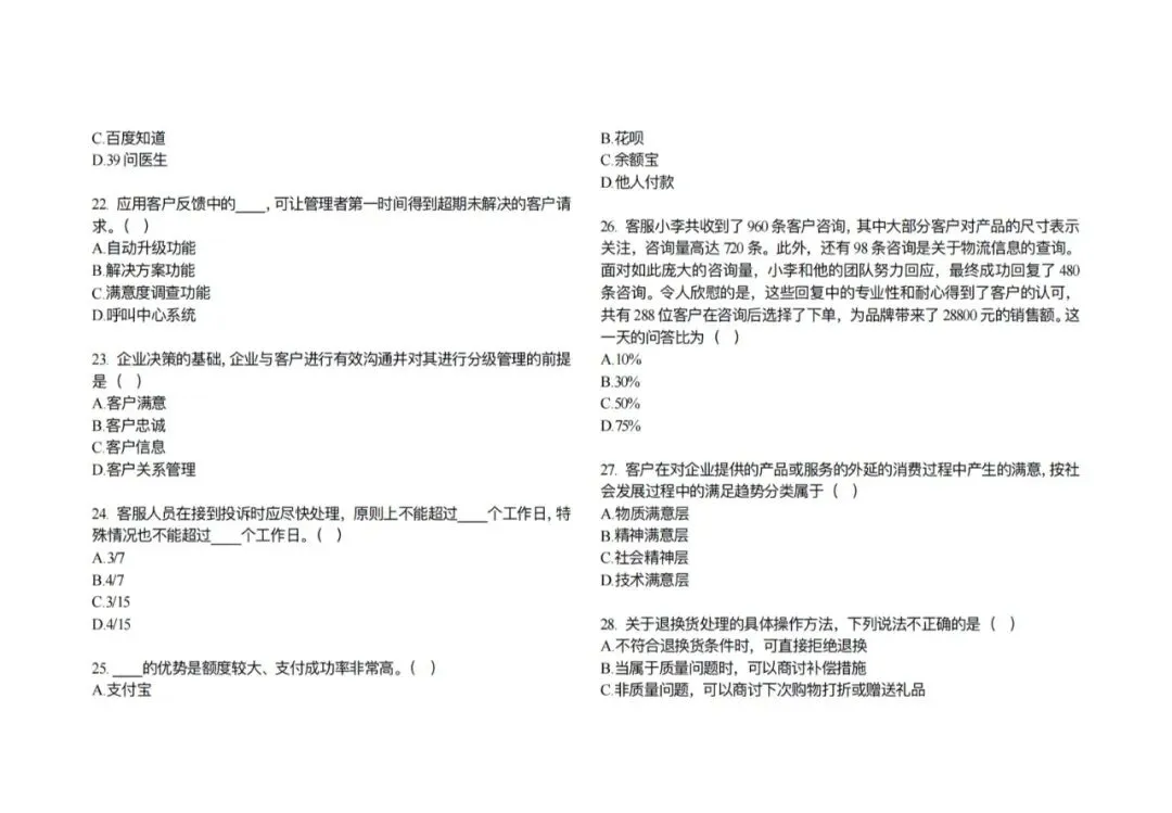 高三电子商务专业第二次模拟考试试题(含答案) 第4张