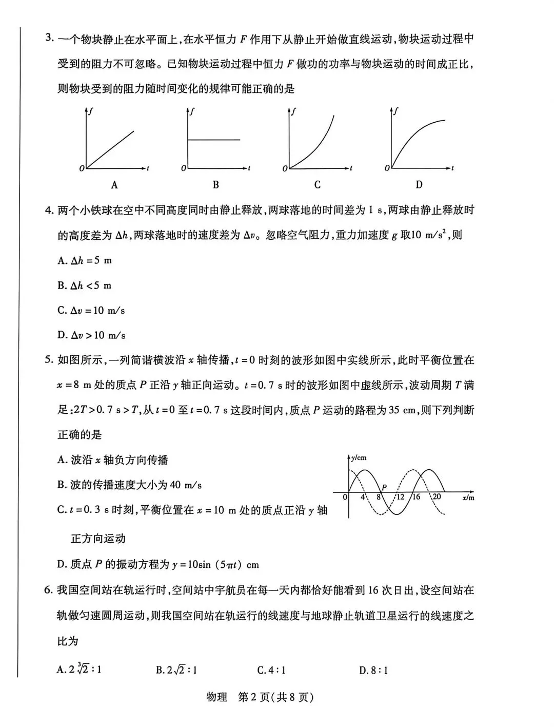 2026届4月份天一大联考物理试卷及答案解析 第2张
