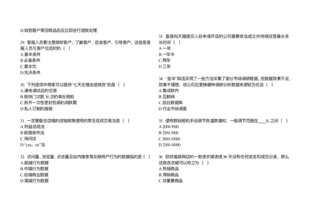 高三电子商务专业第二次模拟考试试题(含答案) 第5张