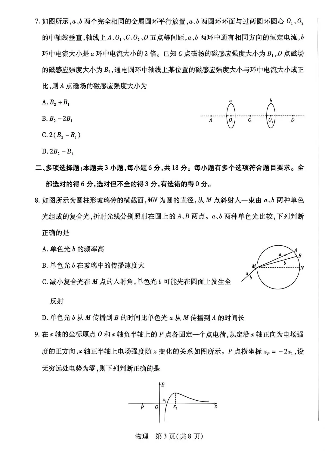 2026届4月份天一大联考物理试卷及答案解析 第3张