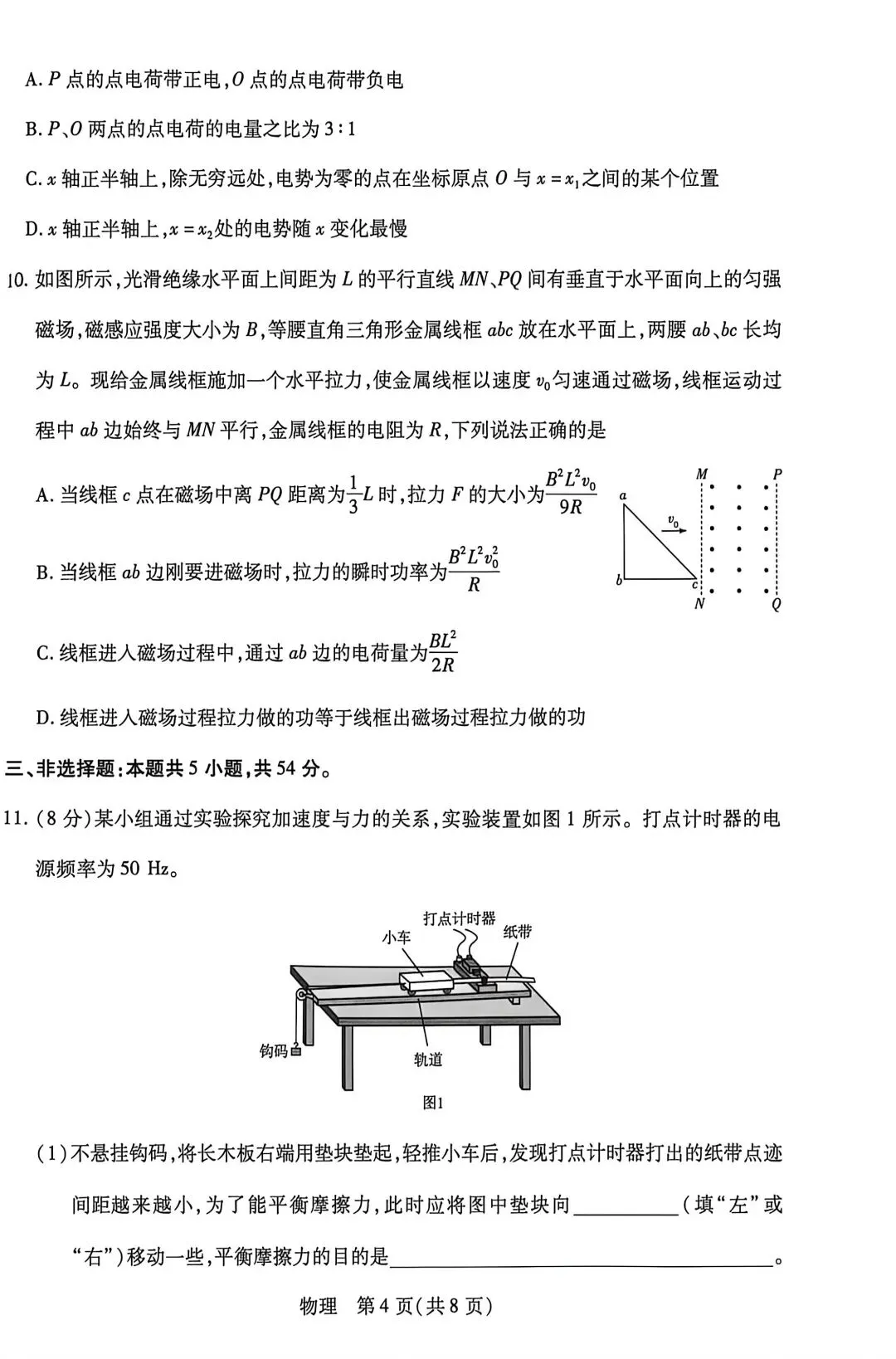 2026届4月份天一大联考物理试卷及答案解析 第4张
