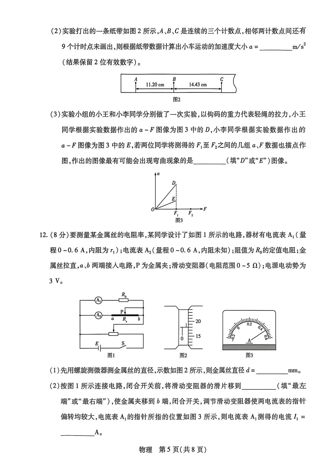 2026届4月份天一大联考物理试卷及答案解析 第5张