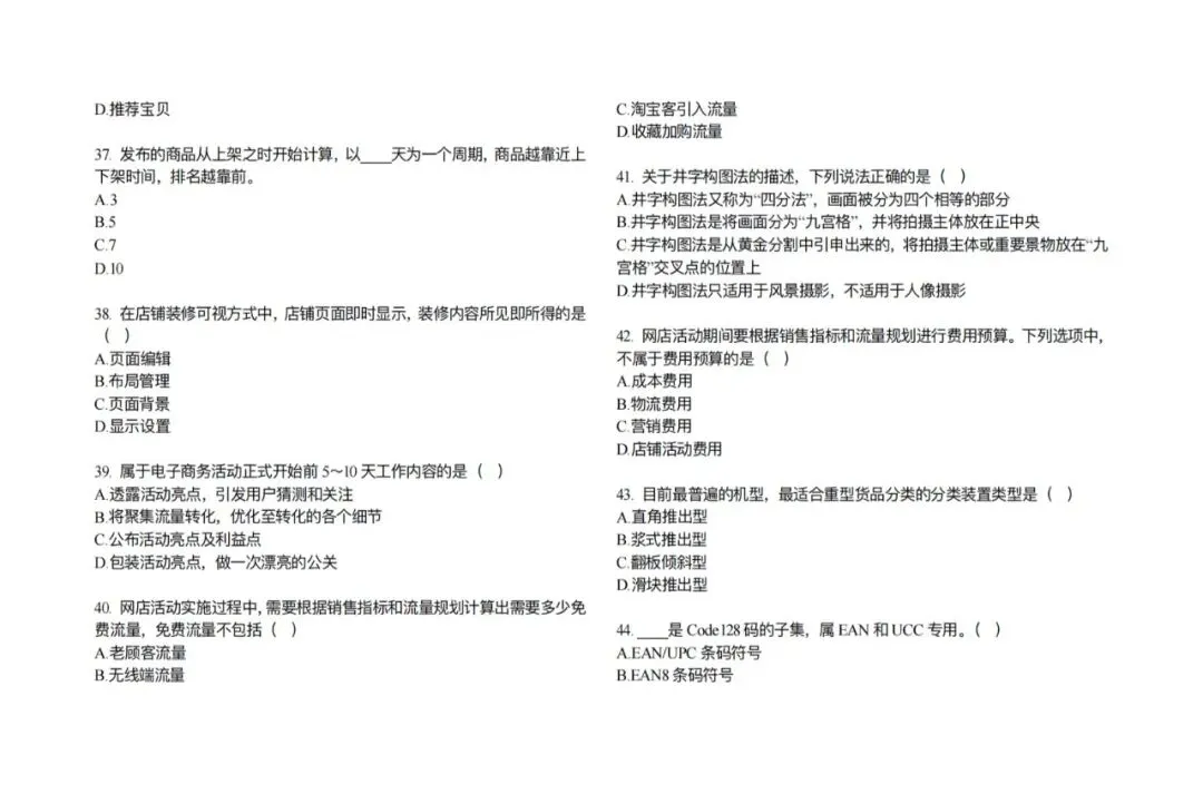 高三电子商务专业第二次模拟考试试题(含答案) 第6张